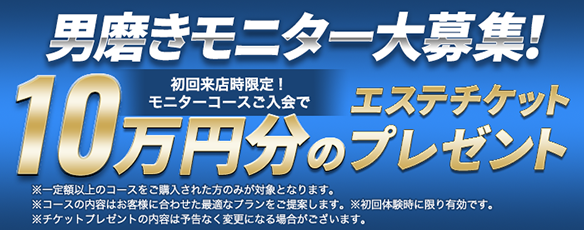 体験大募集！コースご入会で エステチケットプレゼント！