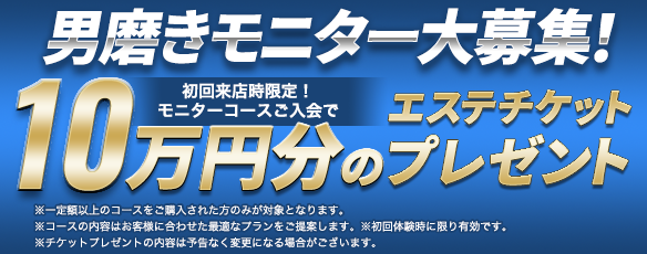 男のダイエット コースと料金 メンズエステなら 男のエステ ダンディハウス