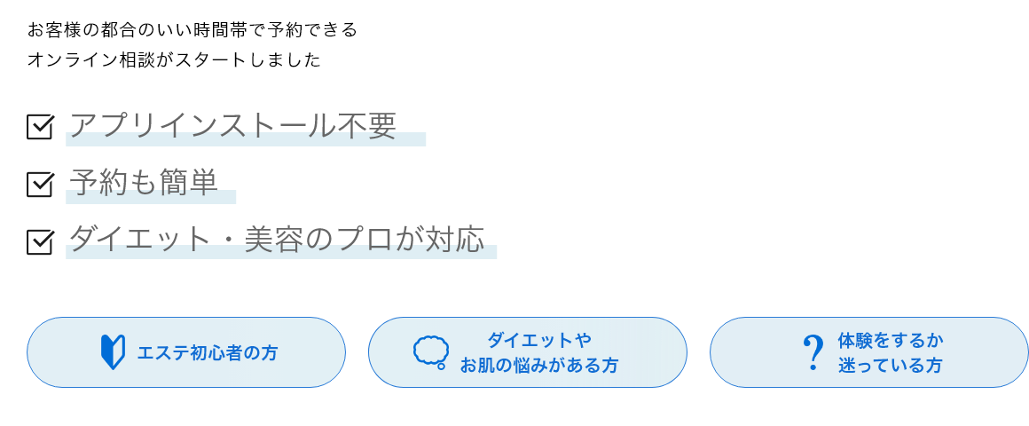 お客様の都合のいい時間帯で予約できるオンライン相談がスタートしました