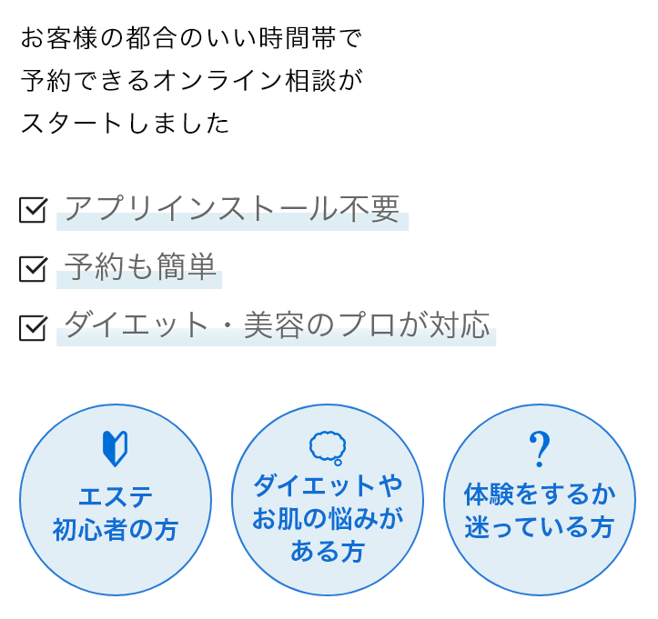 お客様の都合のいい時間帯で予約できるオンライン相談がスタートしました