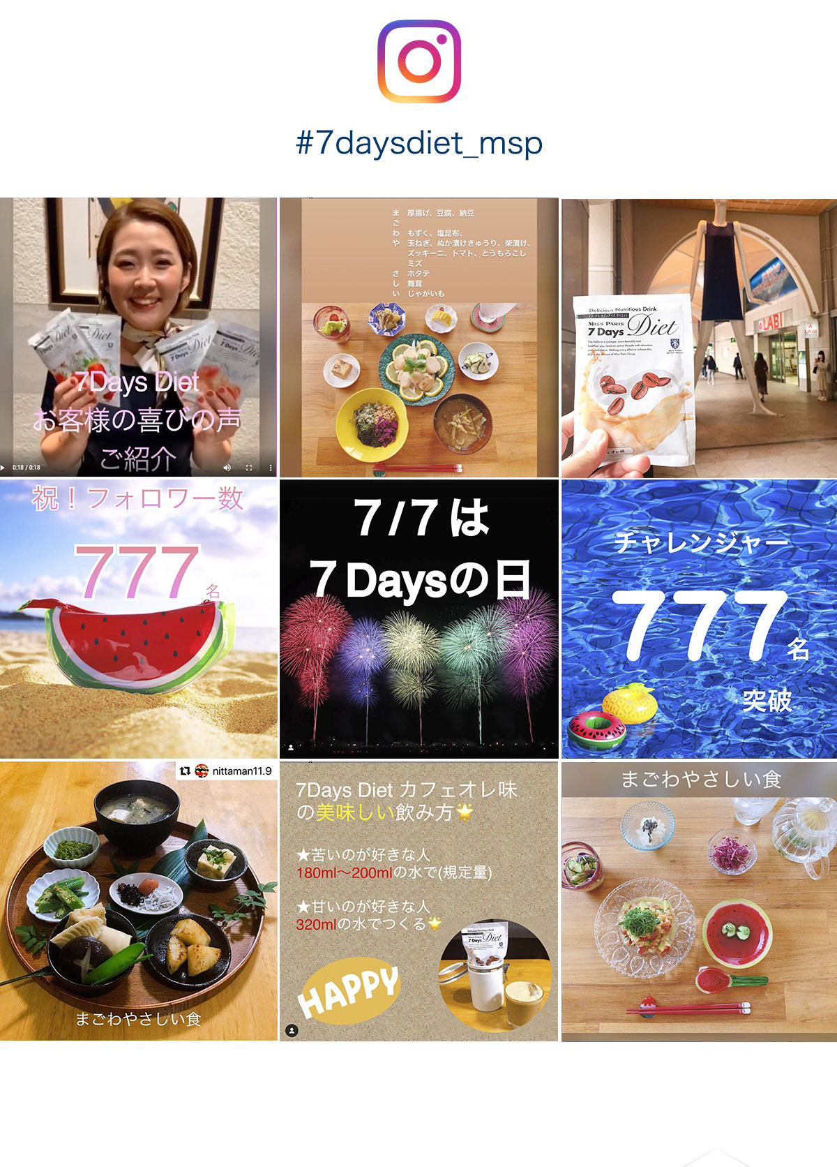 画像：instagramでの7Days Dietチャレンジャー