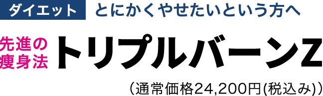 男のダイエット コースと料金 メンズエステなら 男のエステ ダンディハウス