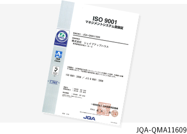 図:IOS9001認定書