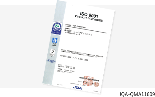 図:IOS9001認定書