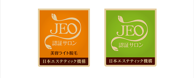JEO認証 美容ライト脱毛エステティックサロン認証