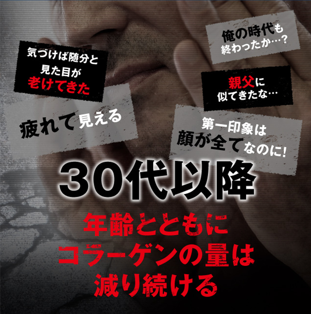 30代以降 年齢とともにコラーゲンの量は減り続ける