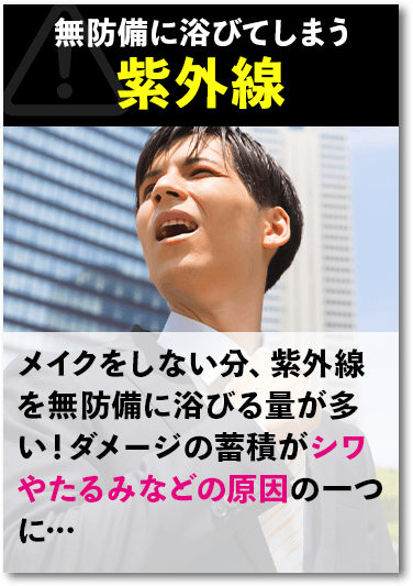無防備に浴びてしまう紫外線