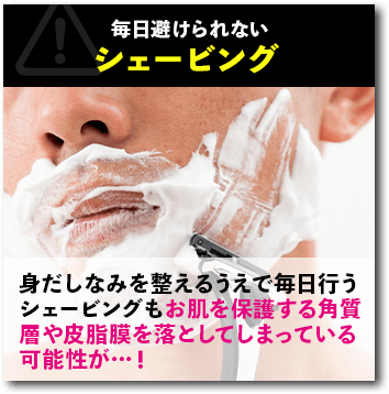 毎日避けられないシェービング