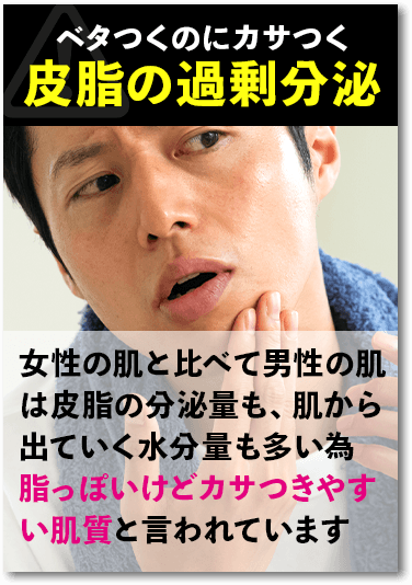 ベタつくのにカサつく皮脂の過剰分泌