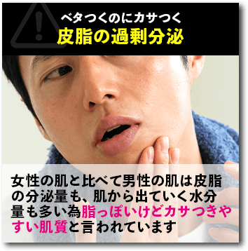 ベタつくのにカサつく皮脂の過剰分泌