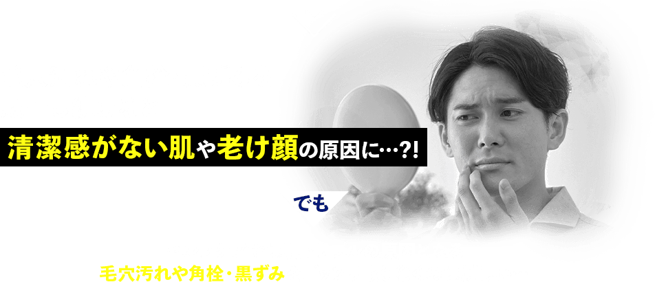 セルフケアでは肌トラブルの原因となる毛穴汚れや角栓・黒ずみをゴッソリ取り除くのは難しい…