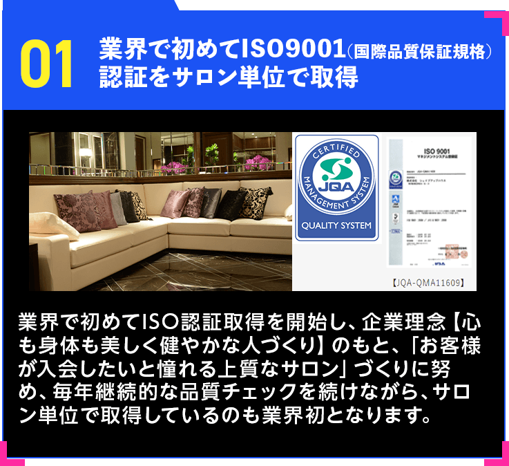 業界で初めてISO9001認証をサロン単位で取得
