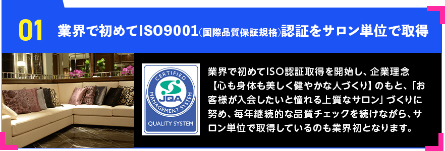 業界で初めてISO9001認証をサロン単位で取得