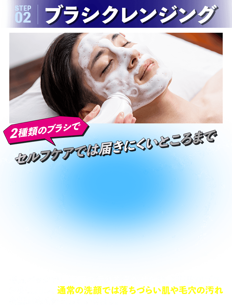 ブラシクレンジング