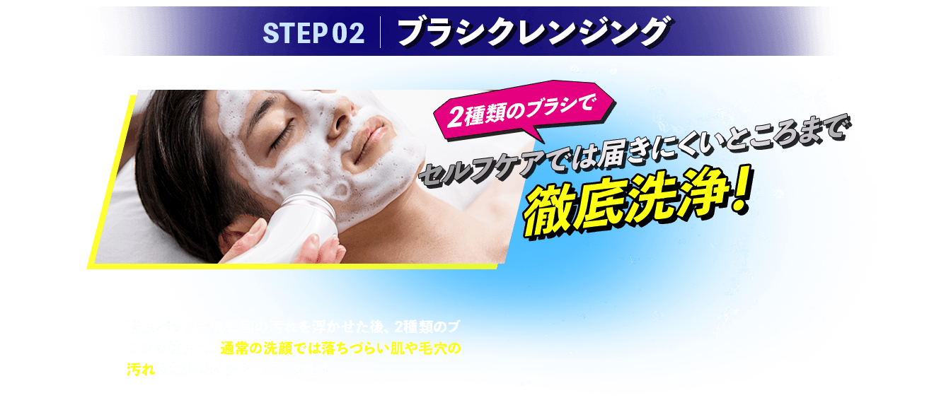 ブラシクレンジング