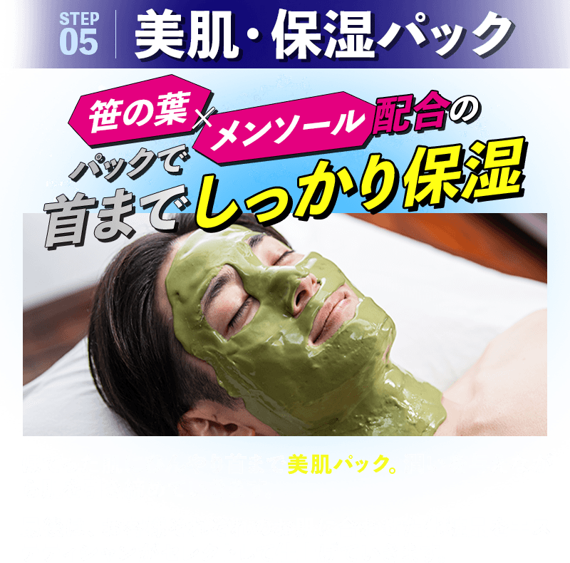 美肌・保湿パック