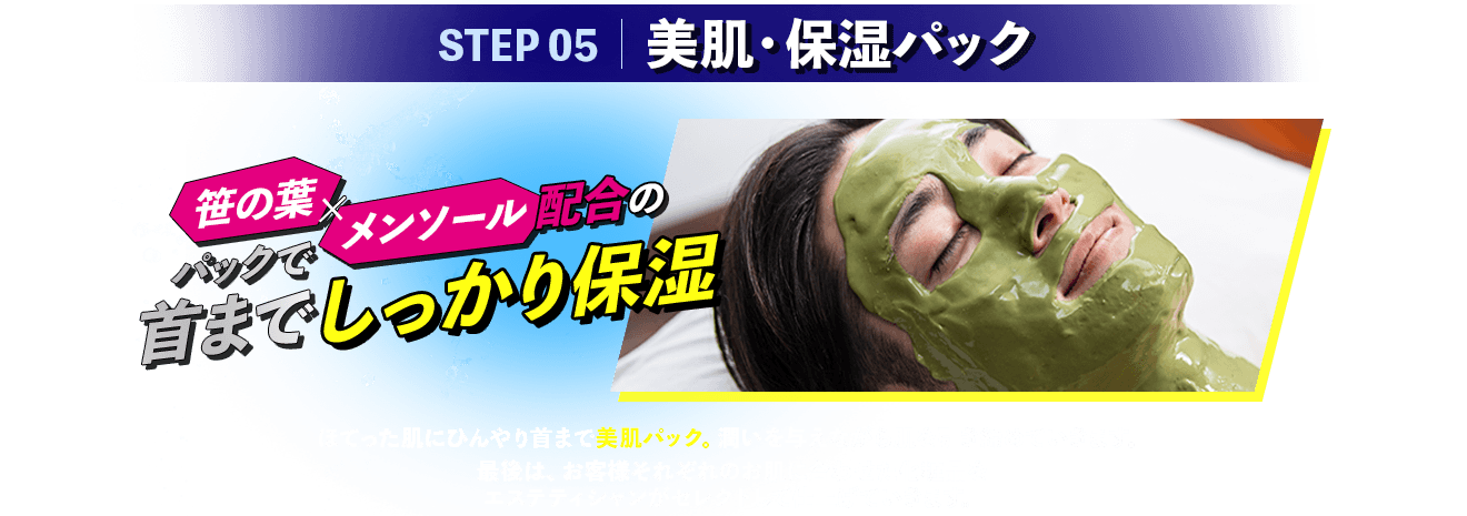 美肌・保湿パック