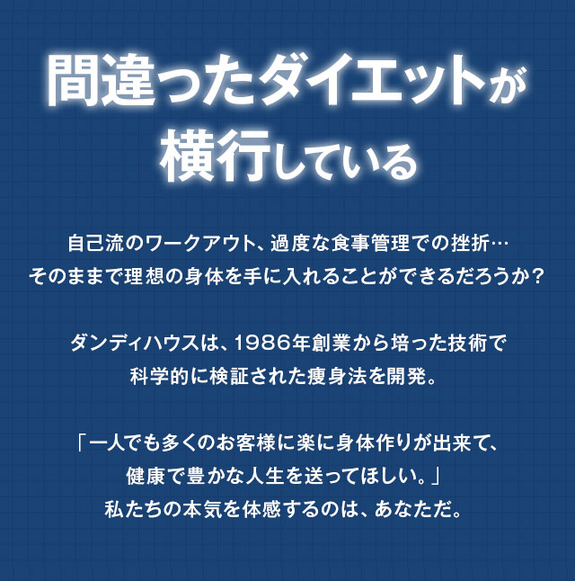 間違ったダイエットが横行している