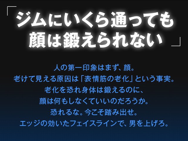 「ジムにいくら通っても顔は鍛えられない」