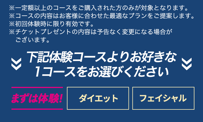 下記体験コースよりお好きな１コースをお選びください