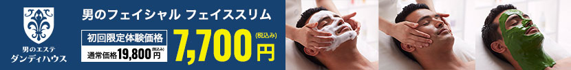 メンズのほうれい線対策 顔のたるみケアで若々しさを保つ 男のエステ ダンディハウス メンズのほうれい線対策 顔のたるみケアで若々しさを保つ 男のエステ ダンディハウス