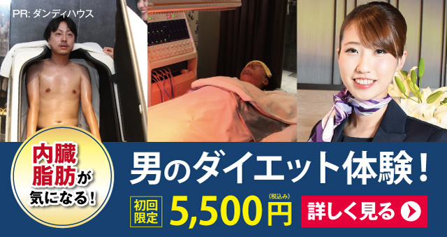 誤った情報とはオサラバ 筋肉を落とさず脂肪を落とす方法 医師監修 男のエステ ダンディハウス